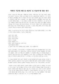 역행자 7단계 모델 중 4단계 뇌 자동화에 대한 독후감