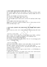 여성건강간호학 문제 답 정리 쪽지시험