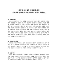 간호윤리 윤리적 의사결정수정모형 사례 (A+자료)