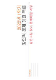 숨은 그림 찾기 문제해결 과정