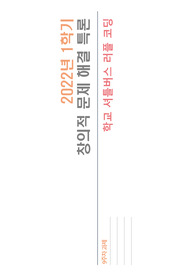 학교 셔틀버스 러플 코딩