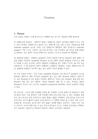 서울대학교 물리분석실험 - Titration