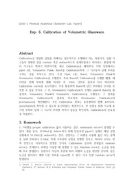서울대학교 물리분석실험 - Calibration
