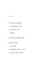 주제 - 사회복지실천 현장 인터넷 방문 보고서
