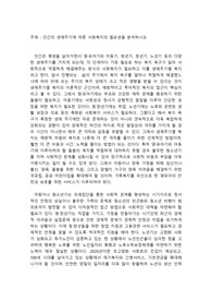 주제 - 인간의 생애주기에 따른 사회복지의 필요성을 분석하시오
