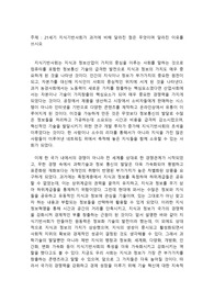 주제 - 21세기 지식기반사회가 과거에 비해 달라진 점은 무엇이며 달라진 이유를 쓰시오