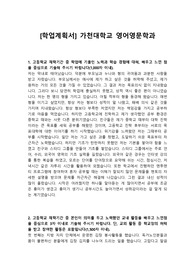 [학업계획서] 가천대학교 영어영문학과