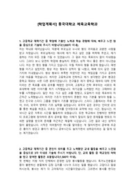 [학업계획서] 동국대학교 체육교육학과