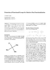 서울대학교 유기무기실험 - Protection of Functional Groups for Selective Post Functionalization (1번째 실험)