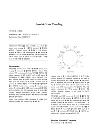 서울대학교 유기무기실험 - Suzuki Cross Coupling (5번째 실험)