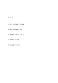 주제 - MBTI 성격유형검사 실습경험을 바탕으로 다음 내용을 기술하시오.
