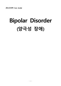 양극성장애