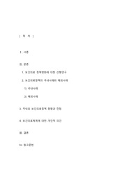 보건의료정책