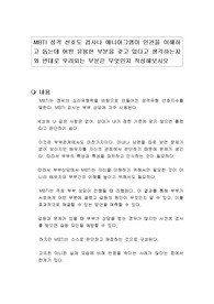MBTI 성격 선호도 검사나 에니어그램이 인간을 이해하고 돕는데 어떤 유용한 부분을 갖고 있다고 생각하는지와 반대로 우려되는 부분은 무엇인지 작성해보시오