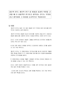 종단적 연구, 횡단적 연구 중 비용과 효과의 측면을 고려할 때 더 효율적인 연구라고 생각되는 연구는 무엇이라고 생각하며 그 이유를 논리적으로 작성하시오