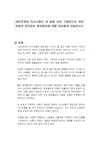 대인관계와 의사소통이 내 삶에 있어 구체적으로 어떤 변화와 움직임이 필요할지에 대해 자유롭게 서술하시오