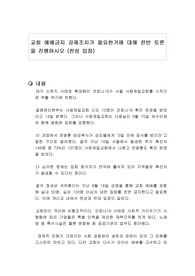 교회 예배금지 강제조치가 필요한가에 대해 찬반 토론을 진행하시오 (찬성 입장)