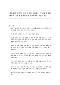 행동수정 이론의 강화 원리에 사용되는 보상과 처벌에 대하여 어떻게 생각하는지 논리적으로 서술하시오