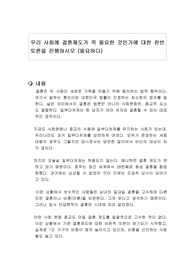 우리 사회에 결혼제도가 꼭 필요한 것인가에 대한 찬반 토론을 진행하시오 (필요하다)