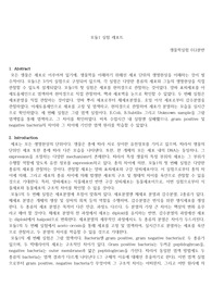 서울대학교 단학기 생물학실험 - 모듈1 레포트