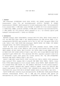 서울대학교 단학기 생물학실험 - 모듈3 레포트