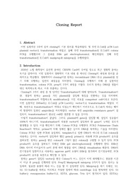 서울대학교 생화학실험 - Cloning (실험1) 결과레포트