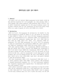 서울대학교 생화학실험 - 동물세포 배양 &amp; Transfection (실험3) 결과레포트