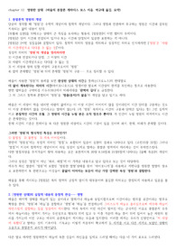 바울의 종말론 - 영원의 상태 요약
