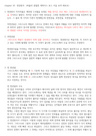 바울의 종말론 게하더스 보스 지음 천년왕국 요약 레포트