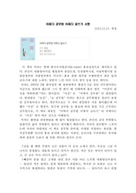 어쩌다 공무원 어쩌다 글쓰기 서평