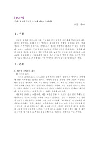 [광고학 A] 광고의 부정적 기능에 대하여 논하세요.