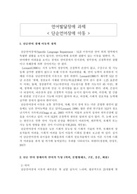 언어발달장애 중 단순언어장애