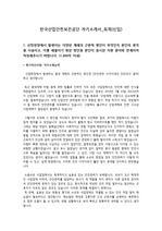 한국산업안전보건공단 서류전형 합격 자기소개서 (토목_신입)