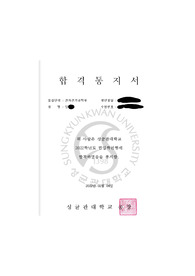 성균관대학교 전자전기공학부 학점은행제 학사편입 합격 자기소개서