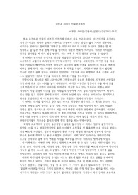 권력과 리더십 인물분석과제-이부진