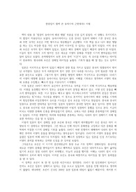 한중일이 함께 쓴 동아시아 근현대사1 서평