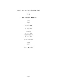 한일 무역 갈등의 배경과 전망