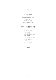 국제사회 난민에 관한 레포트