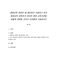 평생교육 경영이 왜 필요한지 서술하고 내가 평생교육 경영자가 된다면 평생 교육기관을 어떻게 경영할 것인지 자유롭게 기술하시오
