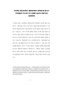 고려대학교 평생교육대학원 기출문제유형분석 입학면접시험 필기고사 구두면접문제 자기소개서 작성 성공패턴 논술주제 지원동기작성 구술면접자료
