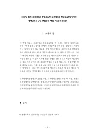힙격 고려대학교 평생교육학 고려대학교 평생교육전공대학원 평생교육원 구두 면접문제 핵심 기출문제 50선