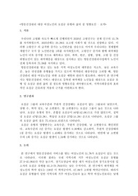 방문건강관리 대상 여성노인의 요실금 유병과 삶의 질 영향요인 요인 및 느낀점