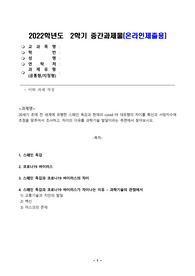 20세기 초에 전 세계에 유행한 스페인 독감과 현재의 covid-19 대유행의 차이를 확산과 사망자수에 초점을 맞추어서 조사하고, 차이의 이유를 과학기술 발달이라는 측면에서 찾아보시오.