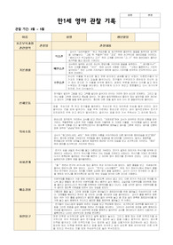 영아관찰기록 만1세 (3~5월)7명