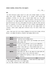[유아수업계획안] 유아과학교육 (땅속세상, 뿌리는 어떤 모습일까)