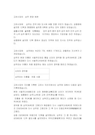 고려시대의 상주, 문경, 예천