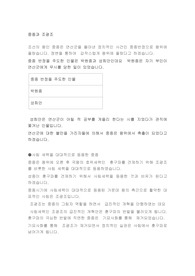 중종과 조광조