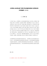 고려대학교 교육경영AMP 대학원 핵심기출문제유형분석 입학면접시험  구두면접문제  총 50선