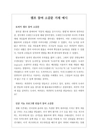 [소감문] 각종 캠프 참여 소감문 예시입니다.