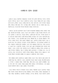 영화 &lt;포레스트 검프&gt; 감상문